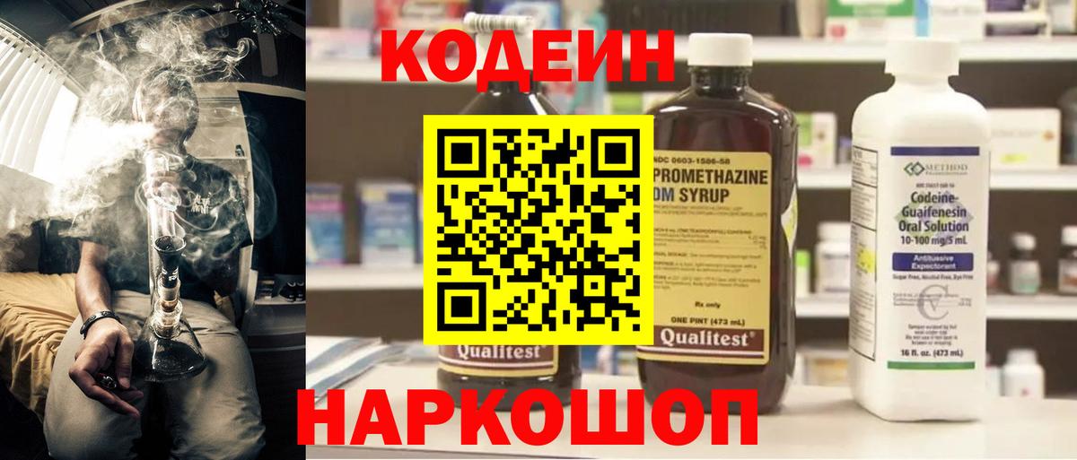 Красноуфимск  закладка  Вход с VPN  Кодеиновый сироп Lean напиток Lean (лин) 
