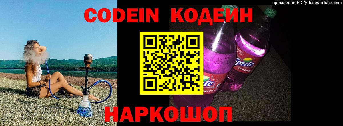 Codein Purple Drank Красноуфимск