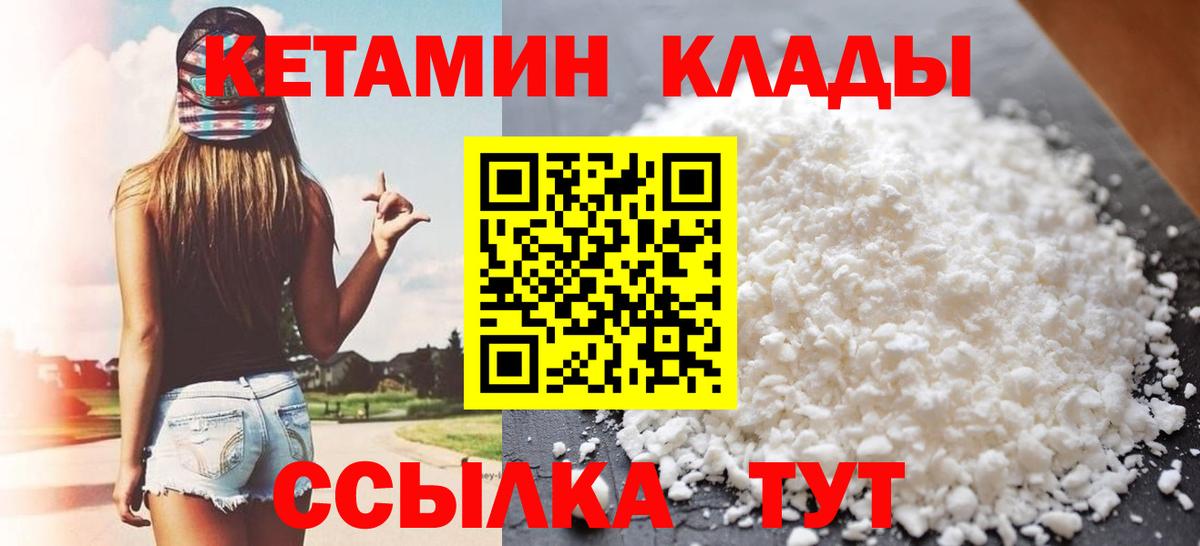 Красноуфимск  КЕТАМИН VHQ  КЕТАМИН VHQ  Вход с VPN 