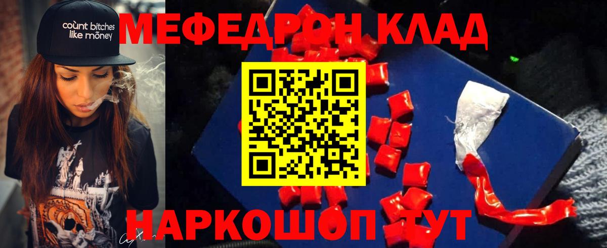 МЯУ-МЯУ мяу мяу  Вход с VPN  Красноуфимск  МЕФ  МЯУ-МЯУ mephedrone 