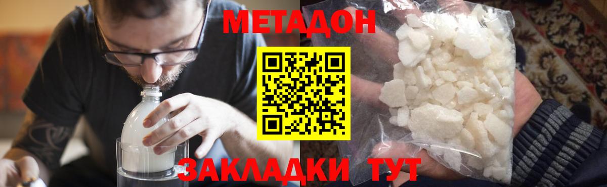 Красноуфимск  МЕТАДОН VHQ  Вход с VPN 
